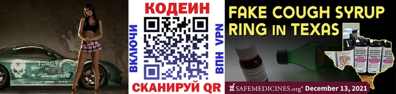 продажа наркотиков  Починок  Codein напиток Lean (лин) 
